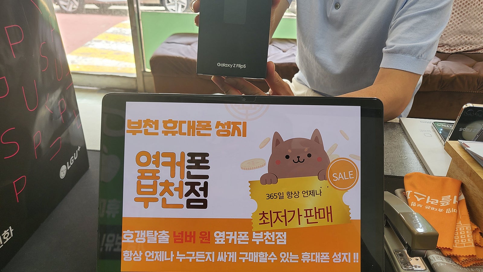 옆커폰 부천점에서 갤럭기 z플립5 구매 /온가족 여기서만 교체합니다:)