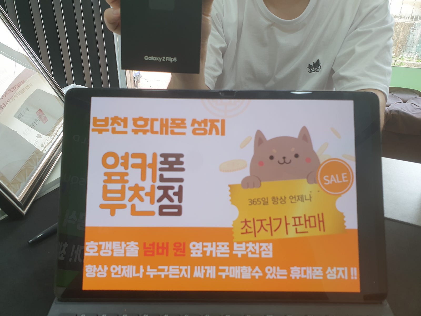 옆커폰 부천점에서 갤럭시 z플립5 사전예약한 휴대폰 받구 개통까지 했어요:) 👍