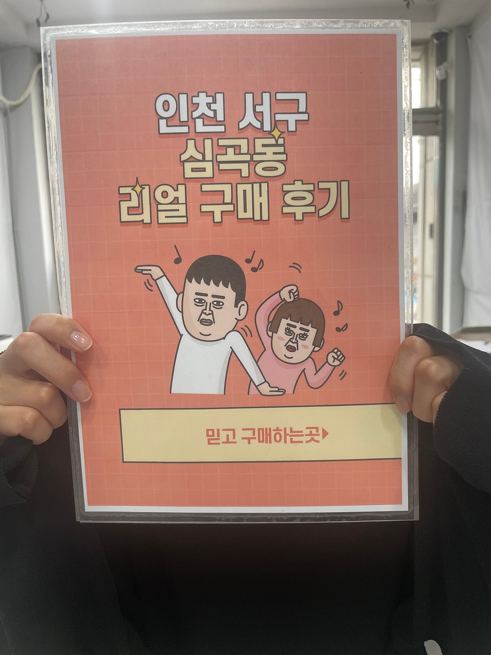 심곡동ㅅㅅㅇㄱ 지인소개로 방문