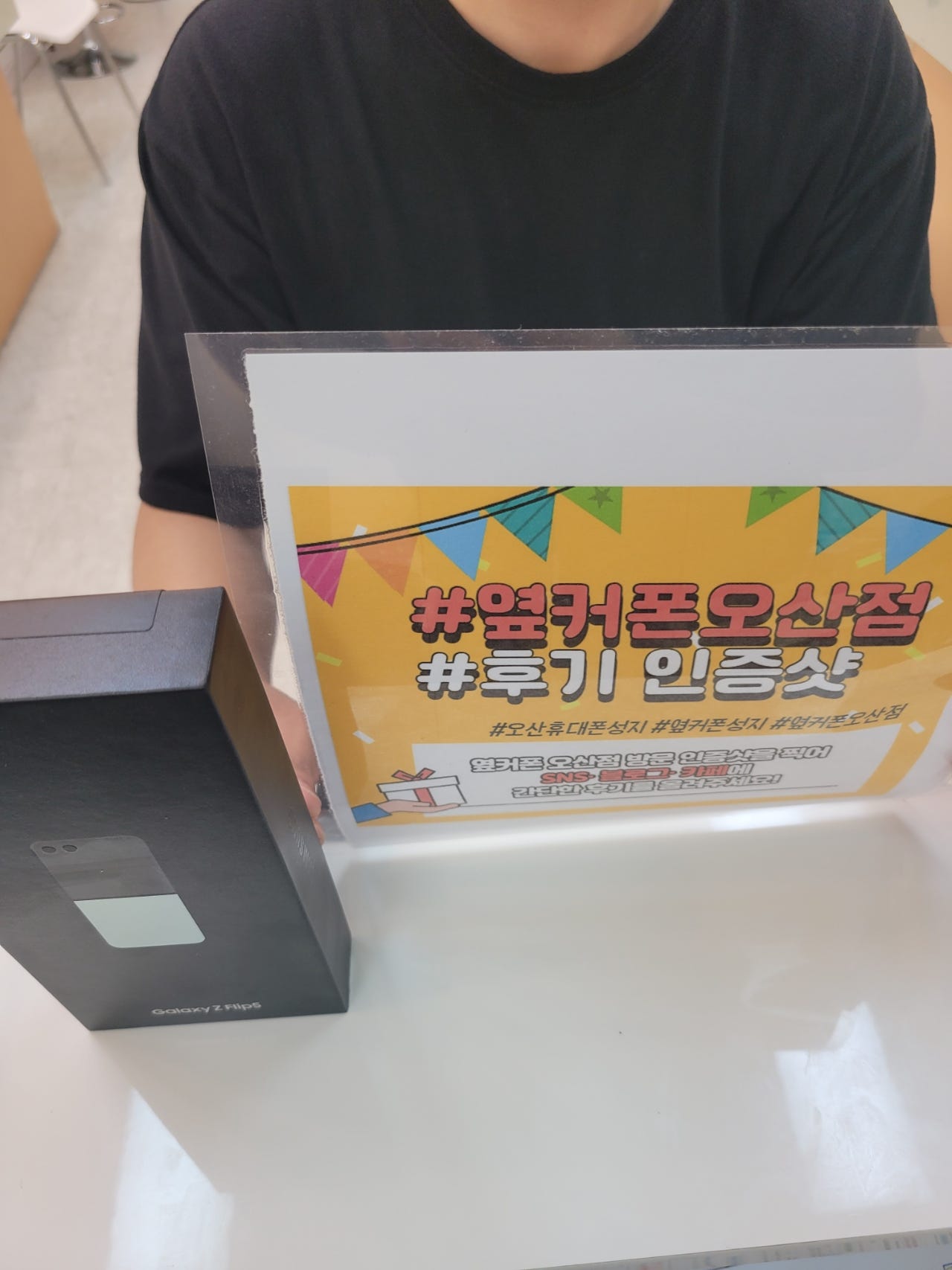 오산 ㅎㅊㄱㅎ 성지 플립5 수령후기!!