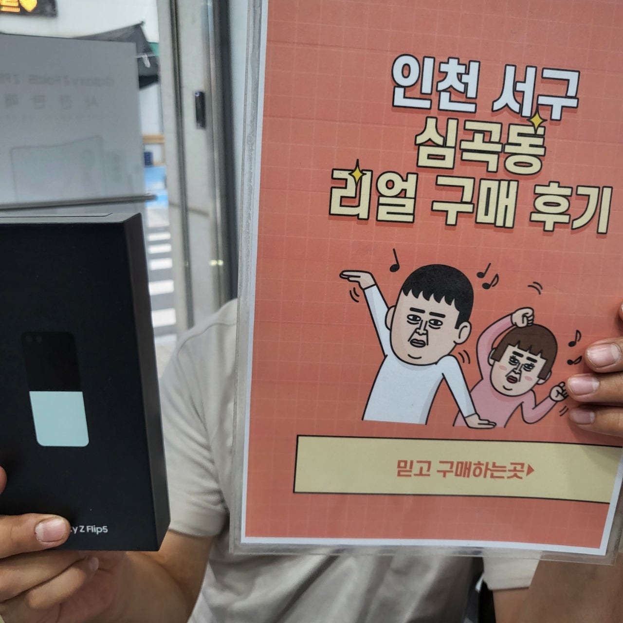 플립5 512기가개통 심곡동ㅅㅅㅇㄱ