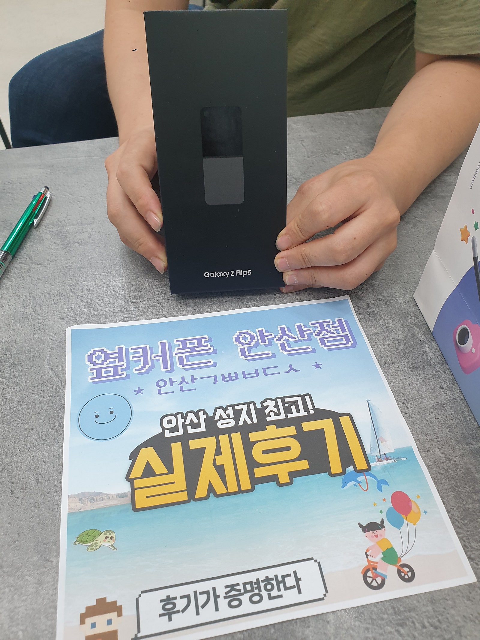 안산 초지점 안산ㄱㅃㅂㄷㅅ 갤럭시Z플립5 수령 후기