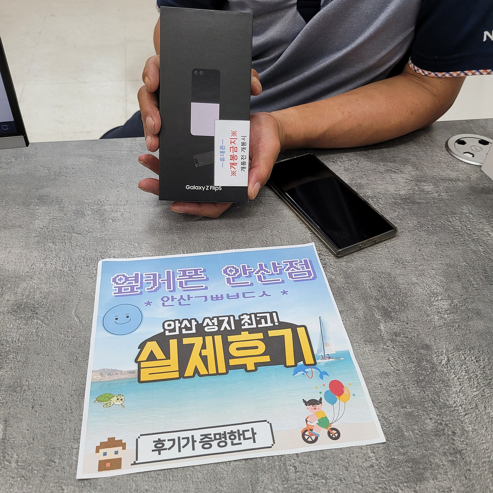 안산 초지점 안산ㄱㅃㅂㄷㅅ 플립5 기기 수령후기