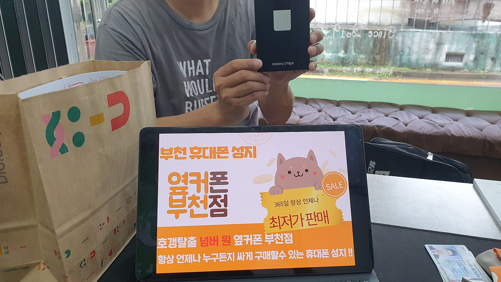 옆커폰 부천점 갤럭시 z플립5 사전예약한 SK기변 휴대폰 개통합니다😄