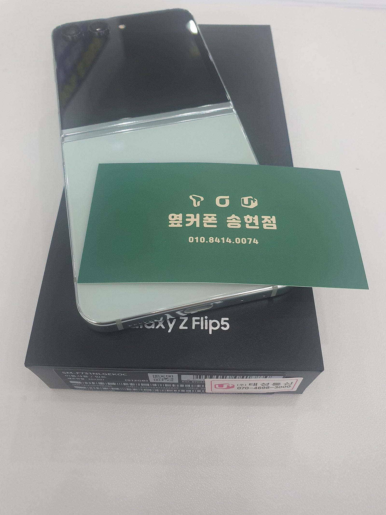 송현동 성지 플립5개통