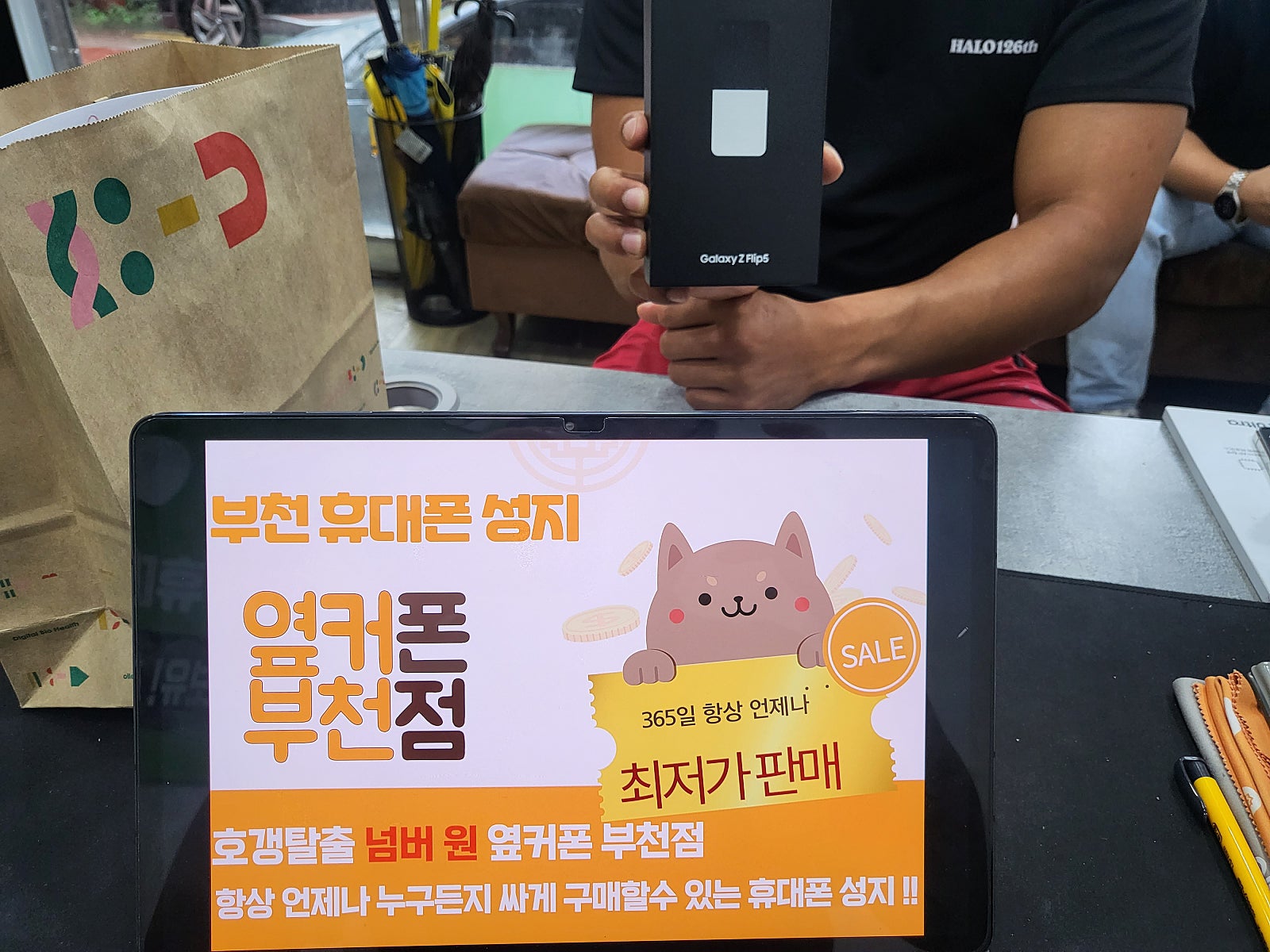 옆커폰 부천점 갤럭시 Z플립5 KT기변 개통후기 ㅎ