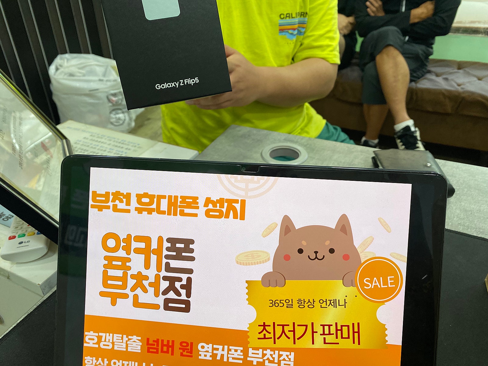 옆커폰 부천점 부천ㅇㅈㅎㅇ 성지에서 z플립5 구매!!👍