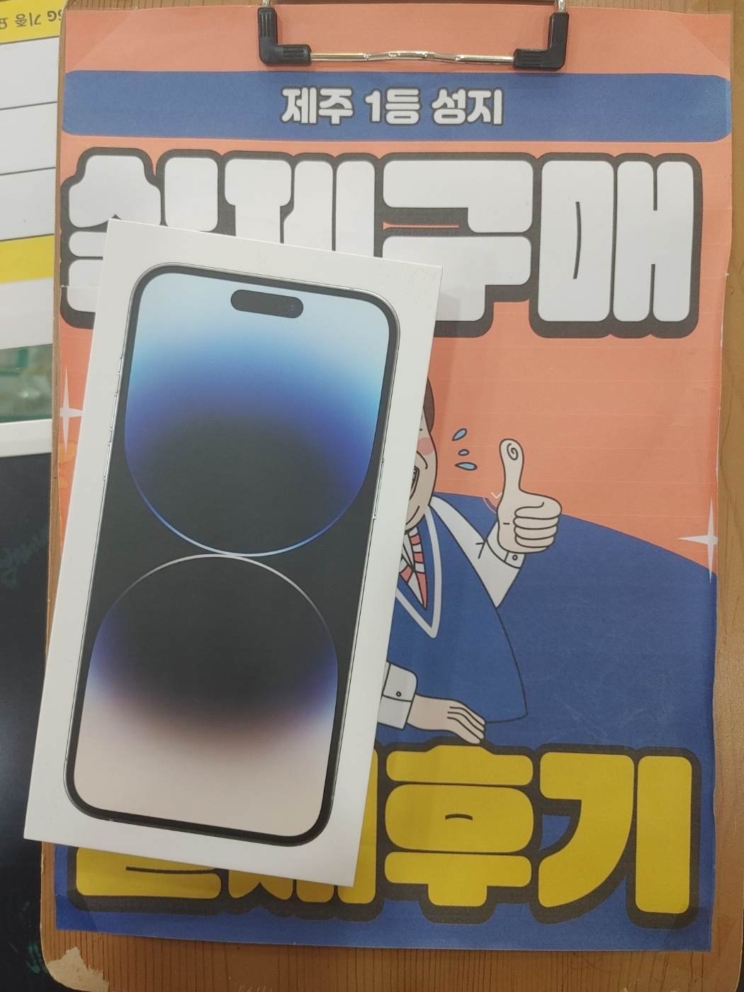 제주 아이폰프로맥스