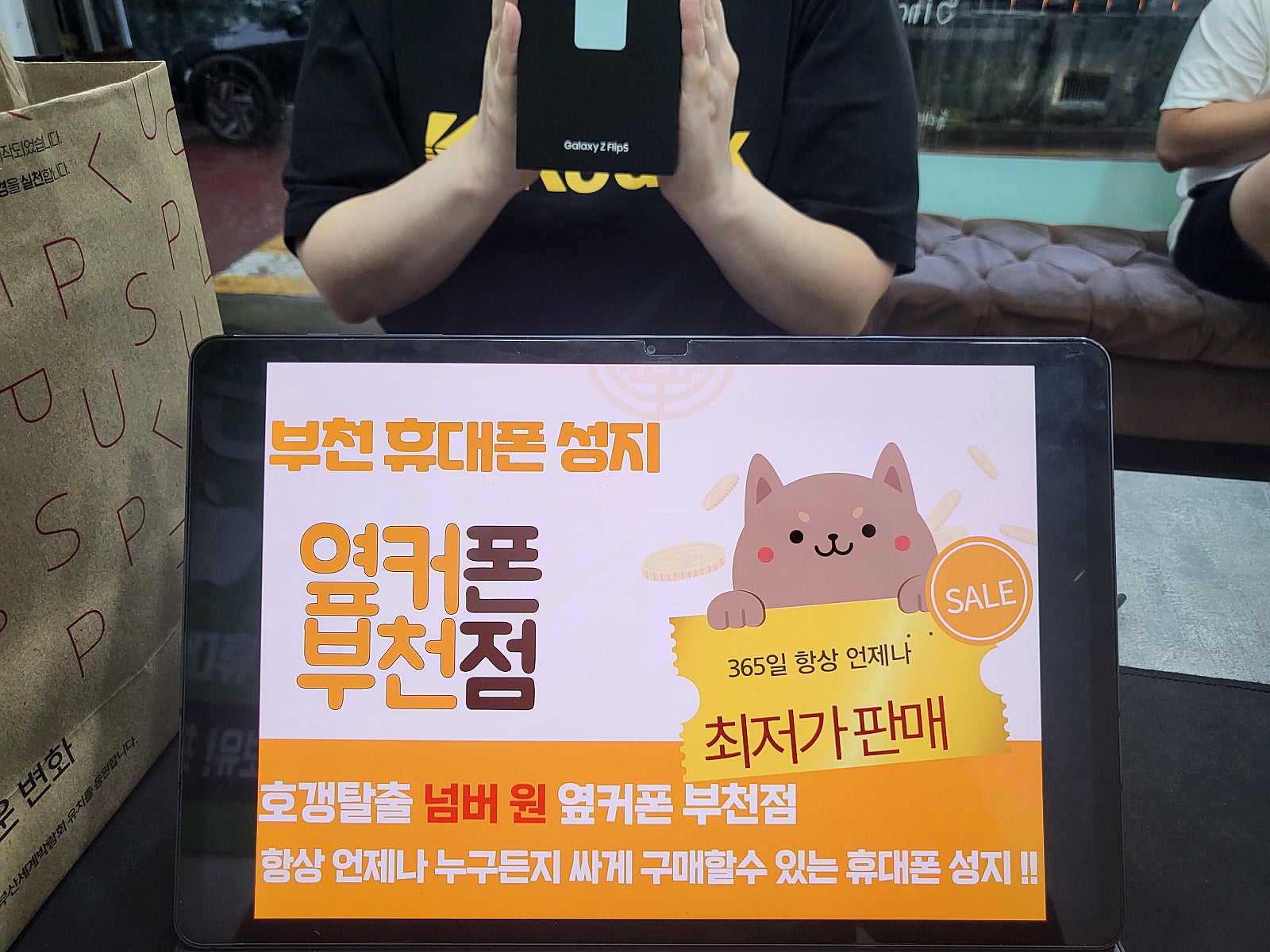 옆커폰 부천점에서 z플립5 사전예약 휴대폰 받음!!😝