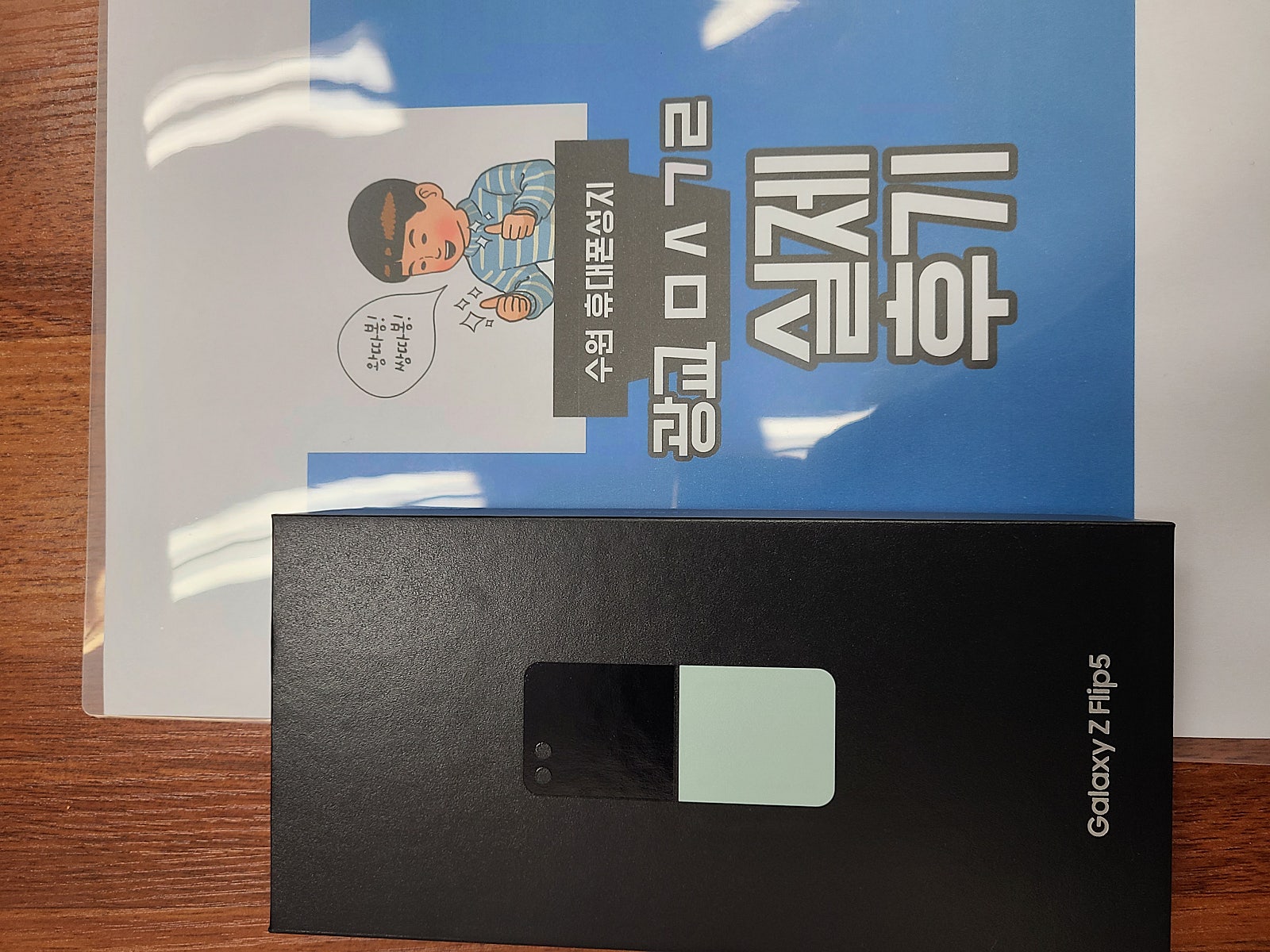수원 광교ㅁㅅㄱㄹ 플립5구매후기
