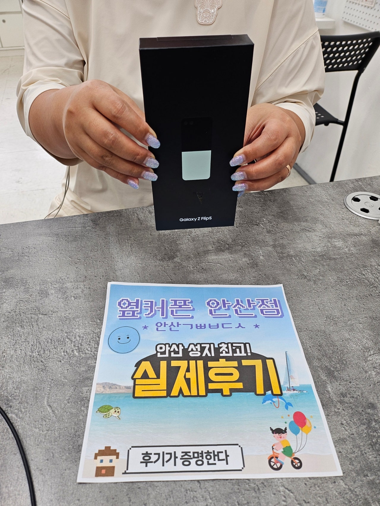 안산 초지점 안산ㄱㅃㅂㄷㅅ 플립5 구매후기
