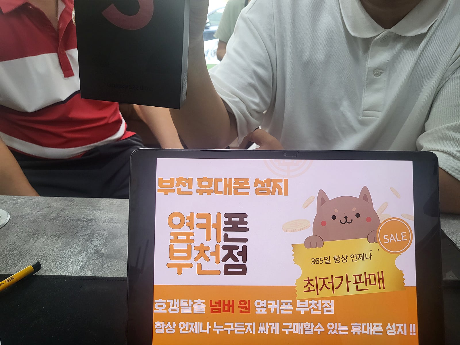 옆커폰 부천점 성지다녀옵니디 갤럭시 s22울트라 대란 구매!!