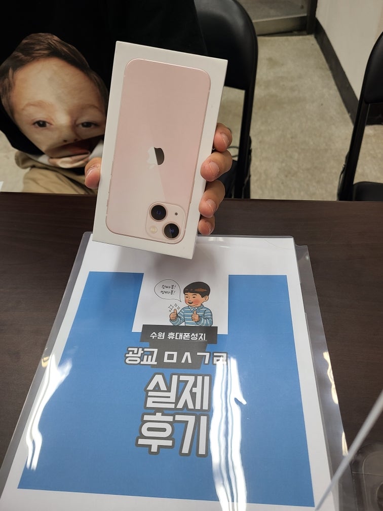 수원 광교 ㅁㅅㄱㄹ 아이폰 13미니 구매후기