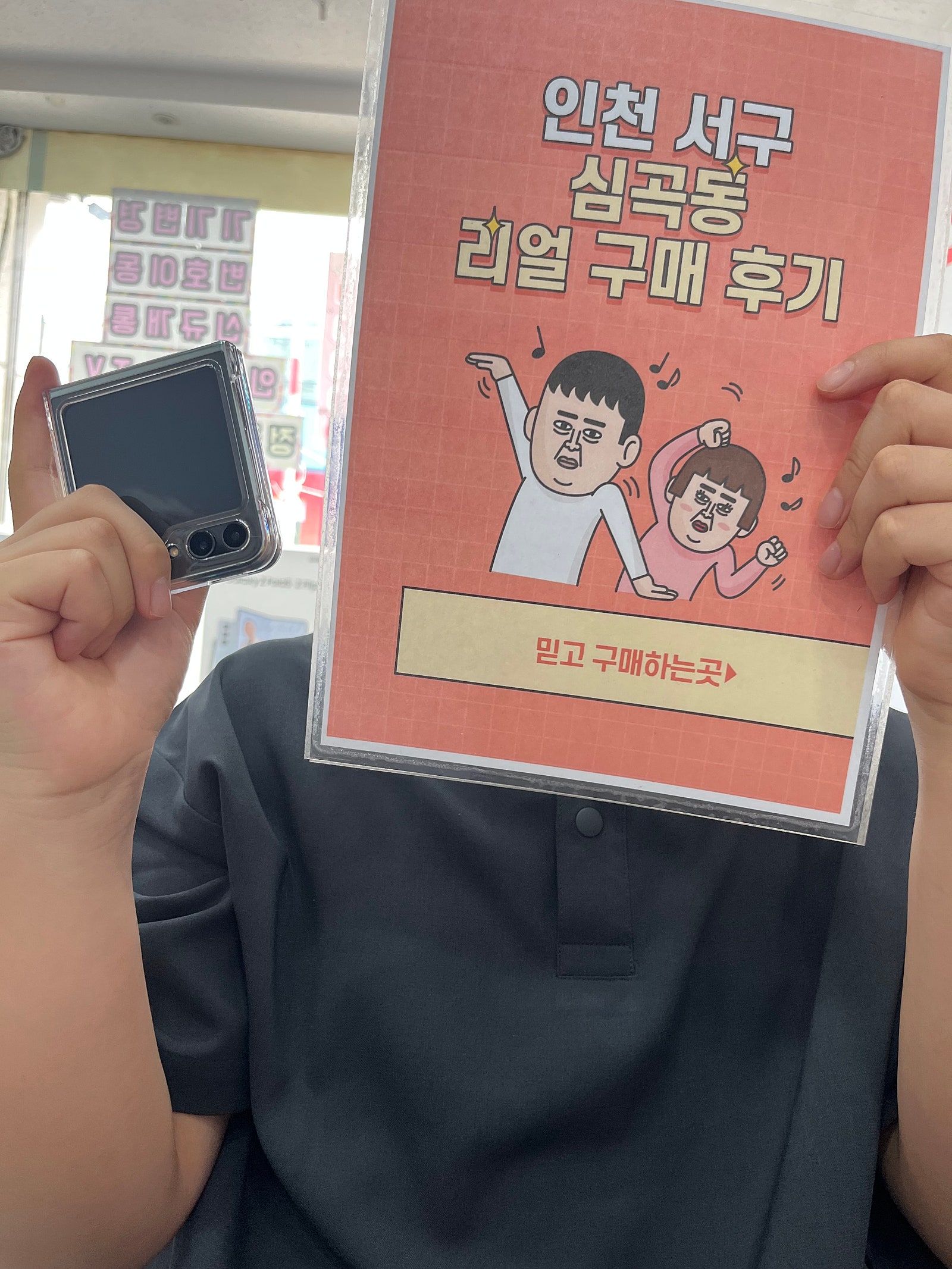 심곡동ㅅㅅㅇㄱ z플립5