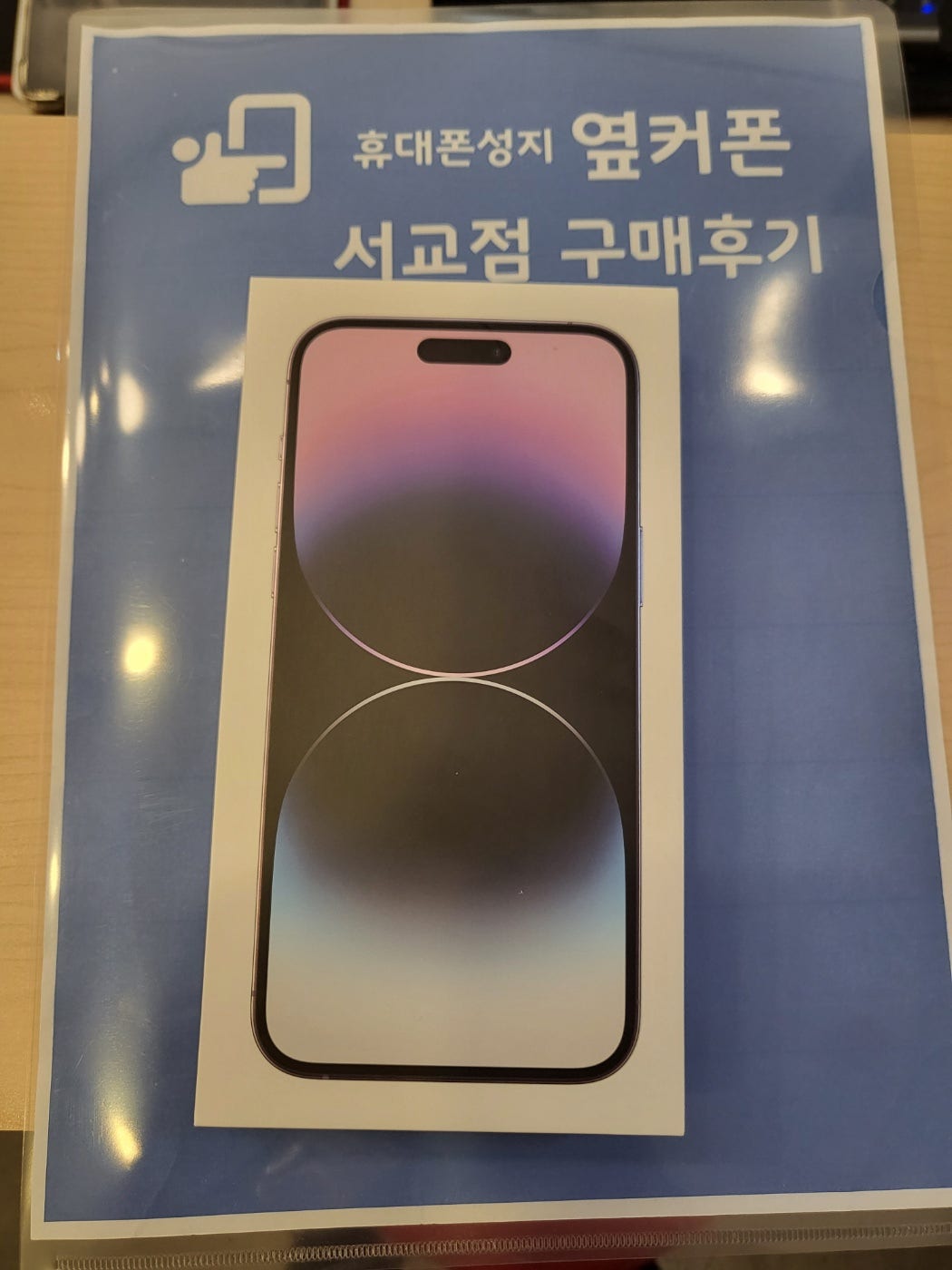 마포구 서교점에서 아이폰14프로 스페이스블랙 개통했어요~