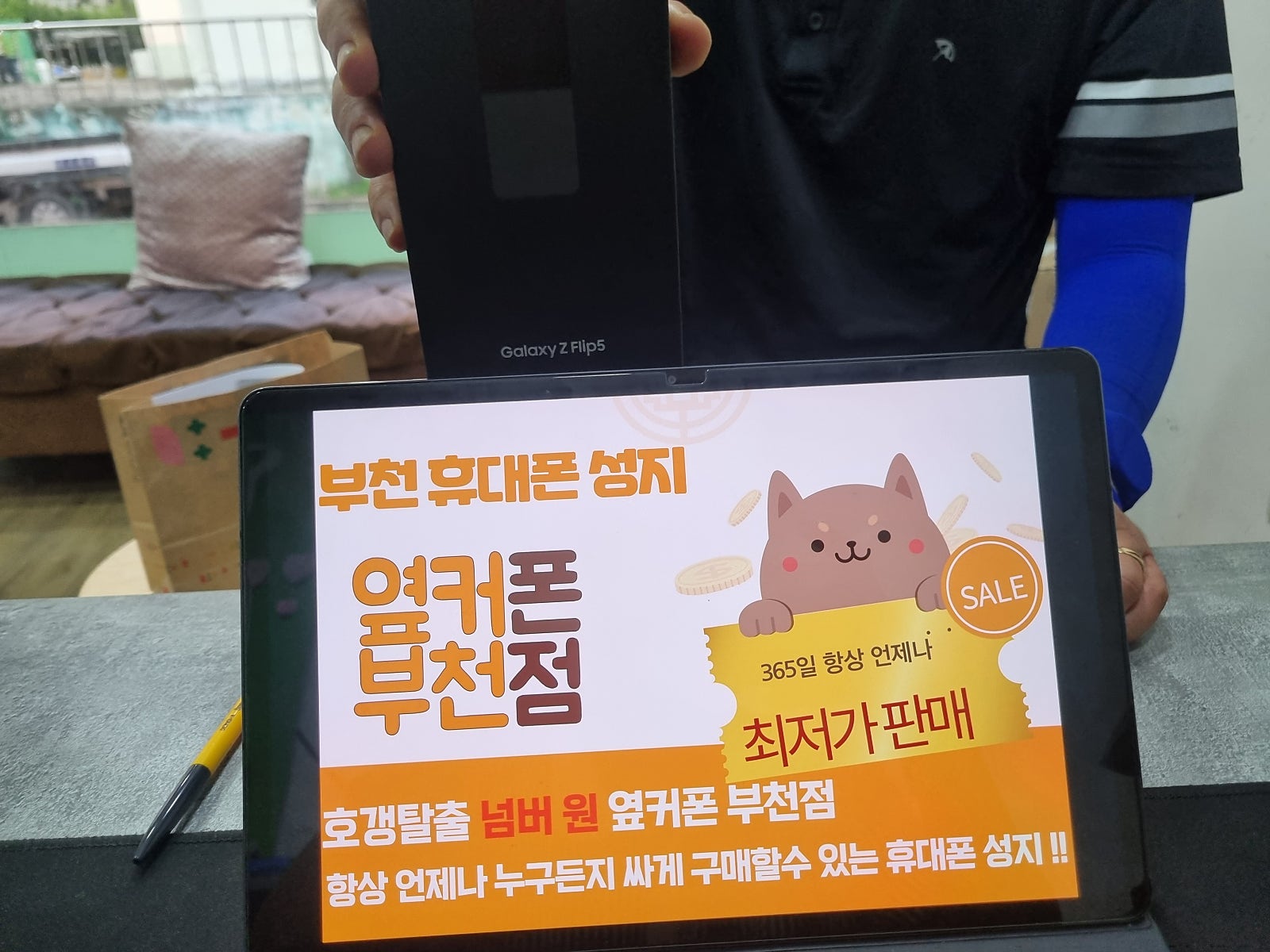 옆커폰 부천점 성지에서 갤럭시 Z플립5 최저가 구매했어요 ㅎㅎ