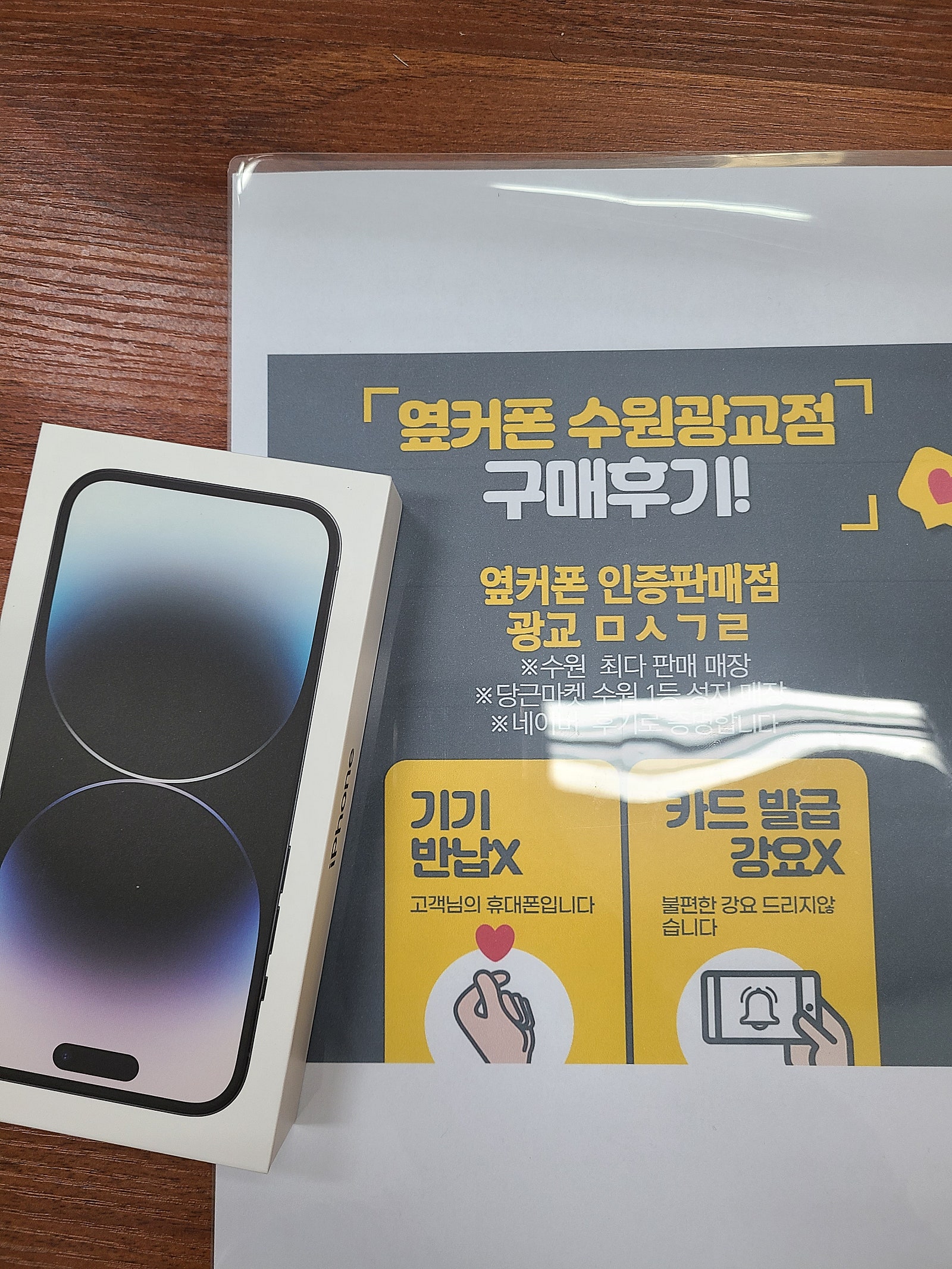 수원 광교 ㅁㅅㄱㄹ 아이폰 14프로 구매후기