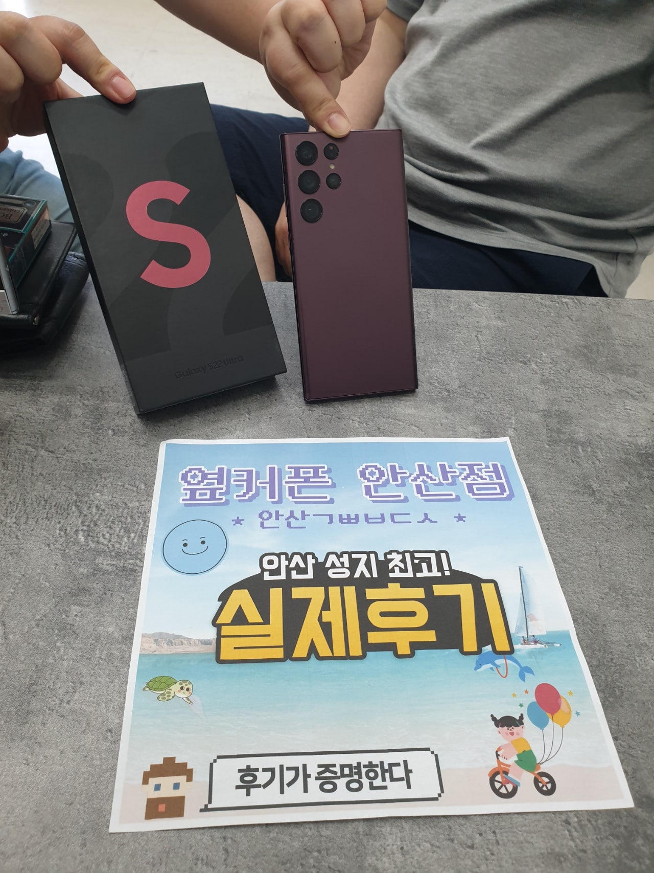 안산 초지점 안산ㄱㅃㅂㄷㅅ 갤럭시S22울트라 구매완료