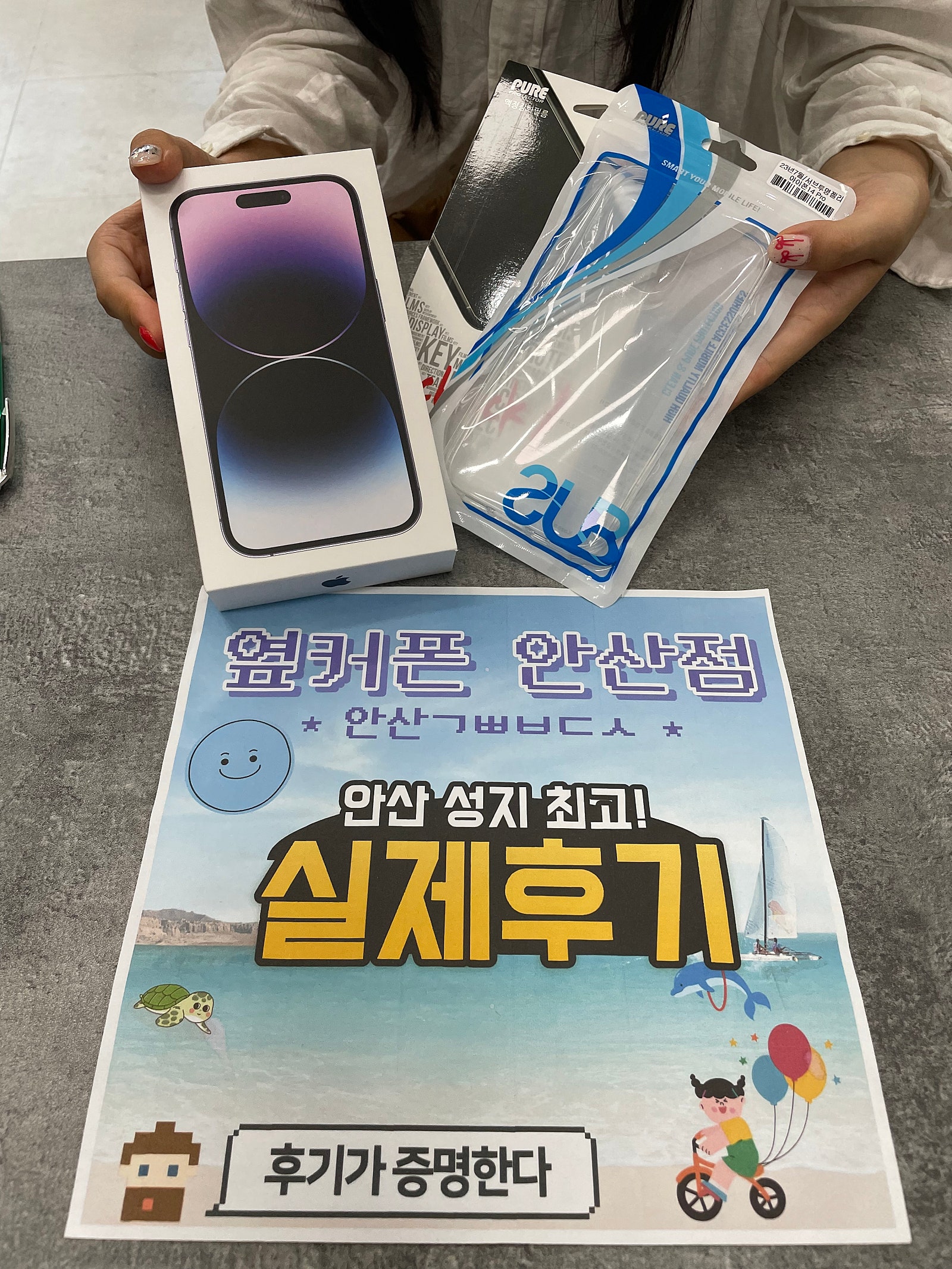 안산 초지점 안산ㄱㅃㅂㄷㅅ 아이폰14프로 구매후기