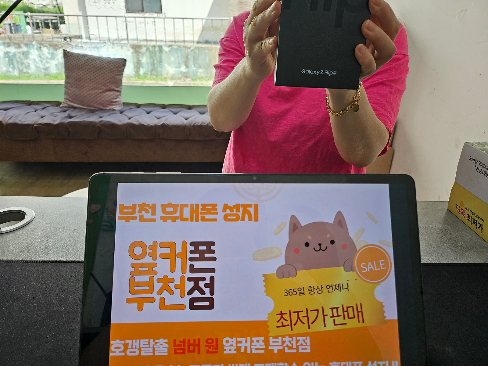 옆커폰 부천점 성지 2번째 구매! 오늘은 남편 휴대폰 z플립4 최저가에 개통해용