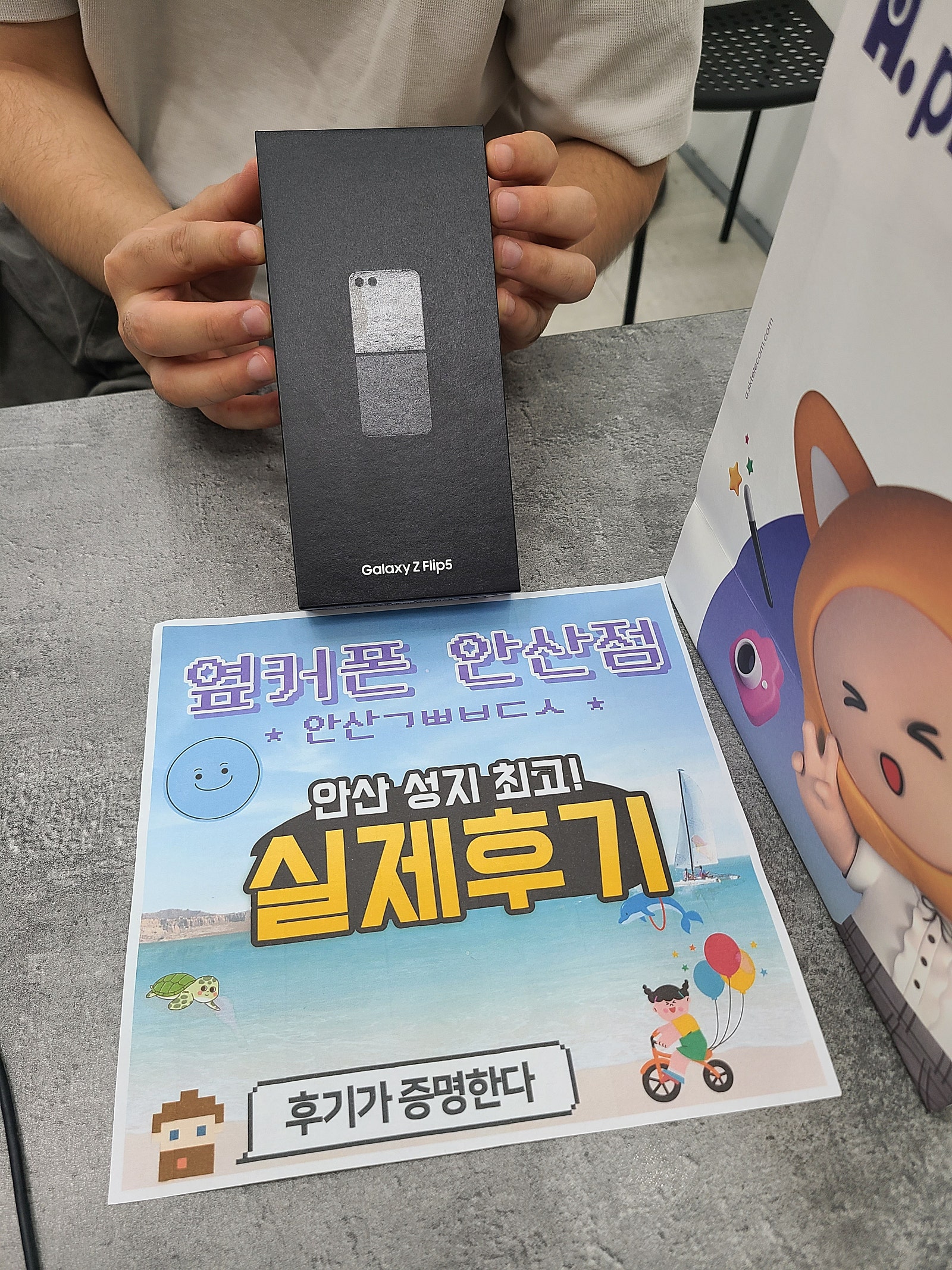 안산 초지점 안산ㄱㅃㅂㄷㅅ 갤럭시Z플립5 구매후기