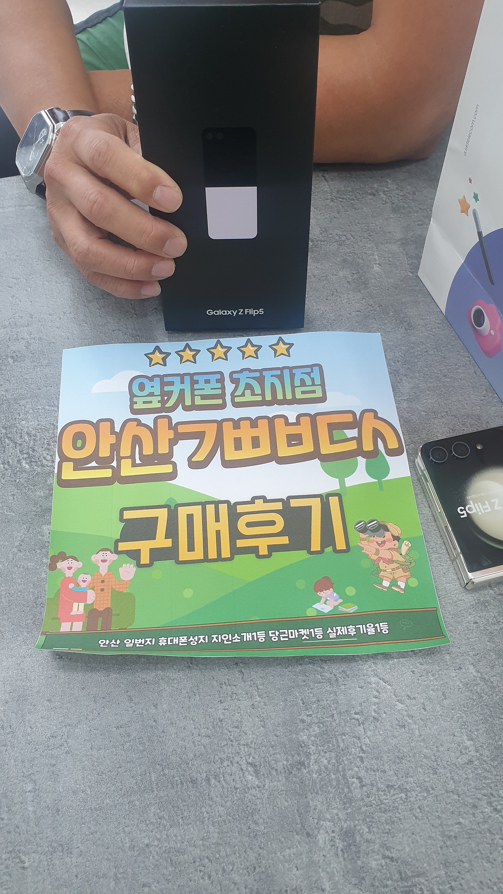 안산 초지점 안산ㄱㅃㅂㄷㅅ 갤럭시Z플립5 구매후기~