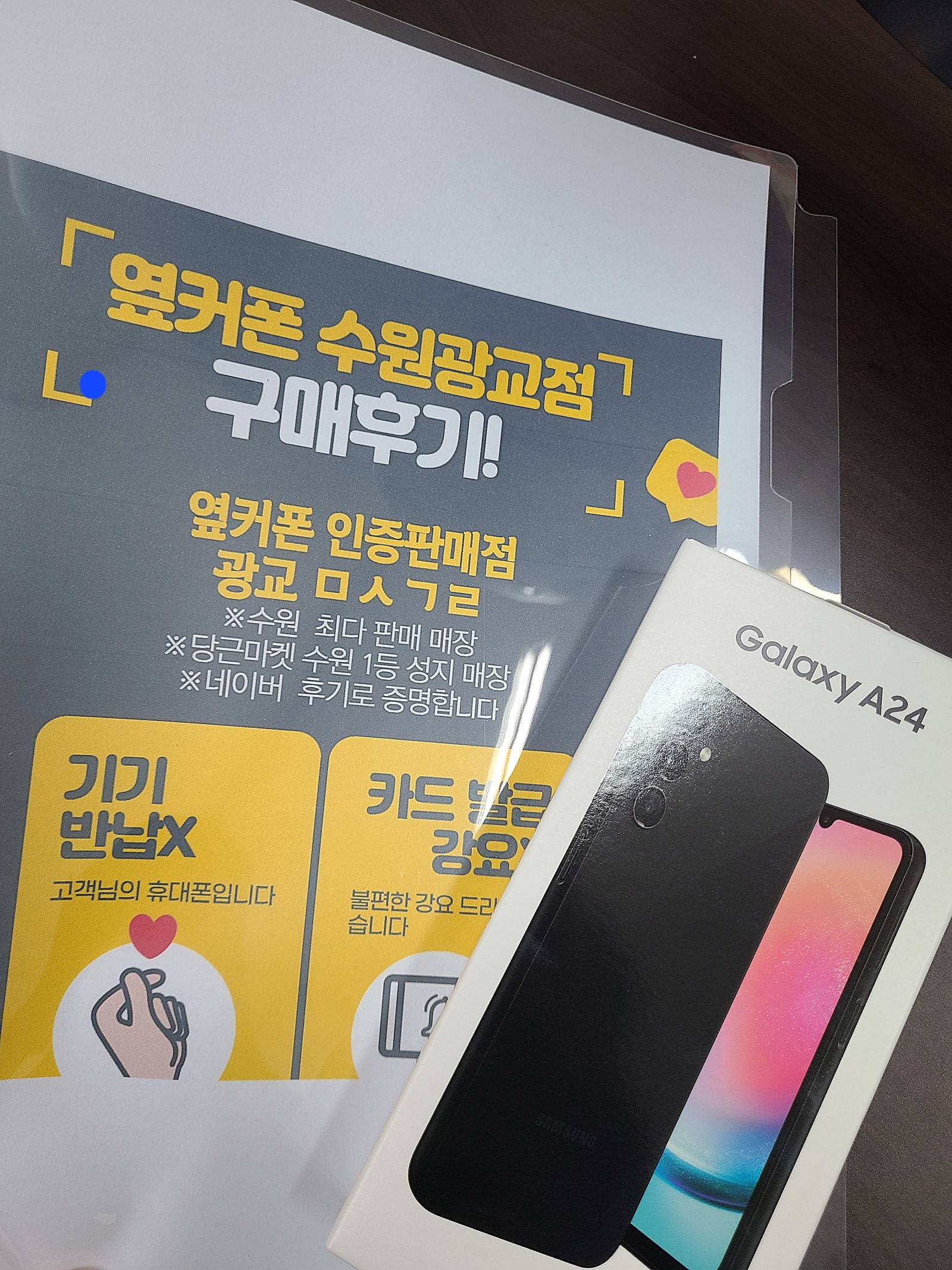 수원 광교ㅁㅅㄱㄹ a24 효도폰 구매후기