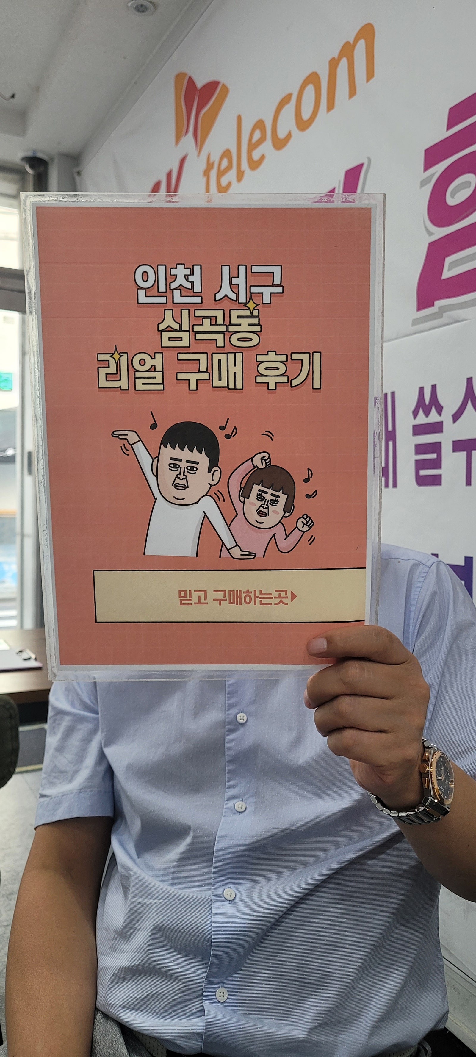 서구 심곡동ㅅㅅㅇㄱ 지인소개로 구매