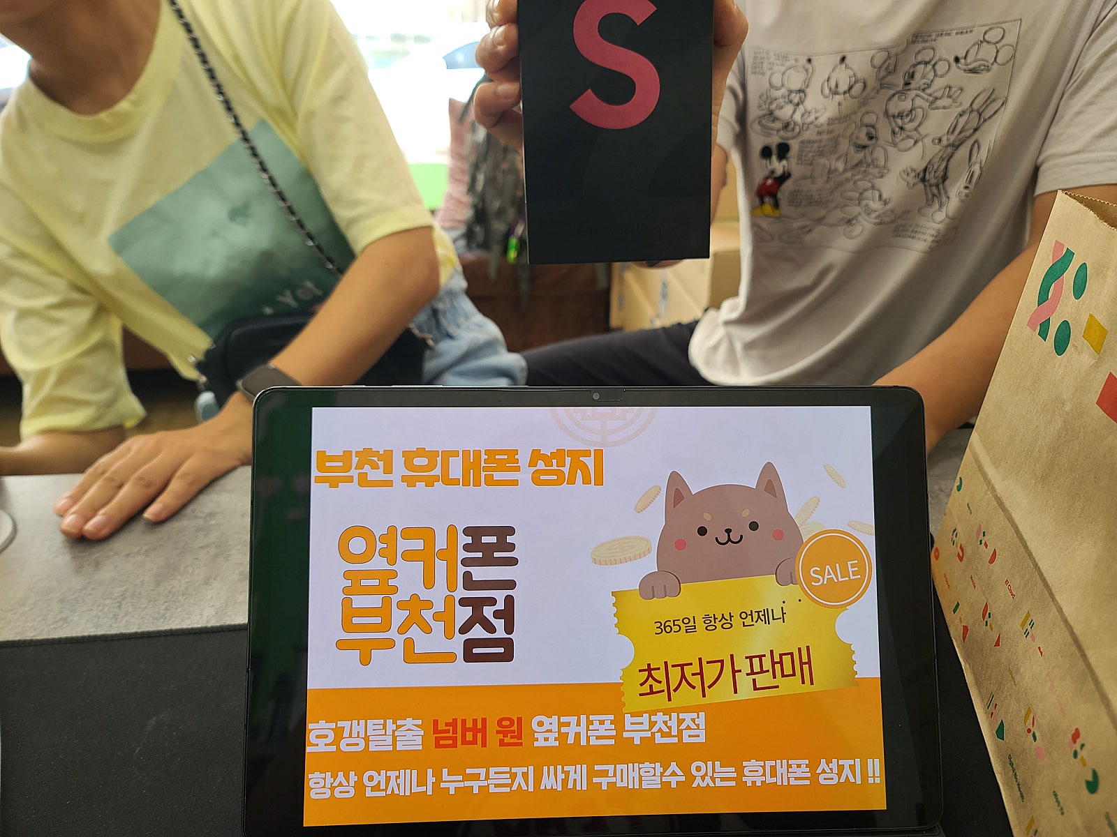 옆커폰 부천점에서 갤럭시22울트라 너무나 싸게 개통했어용