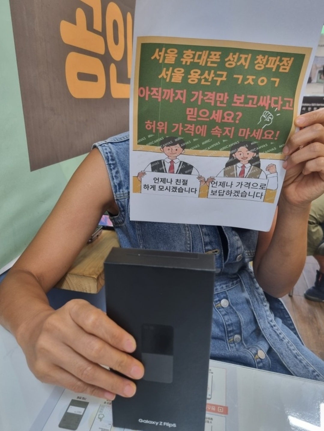 청파동 ㄱㅈㅇㄱ 케티기변 플립5 개통했어요