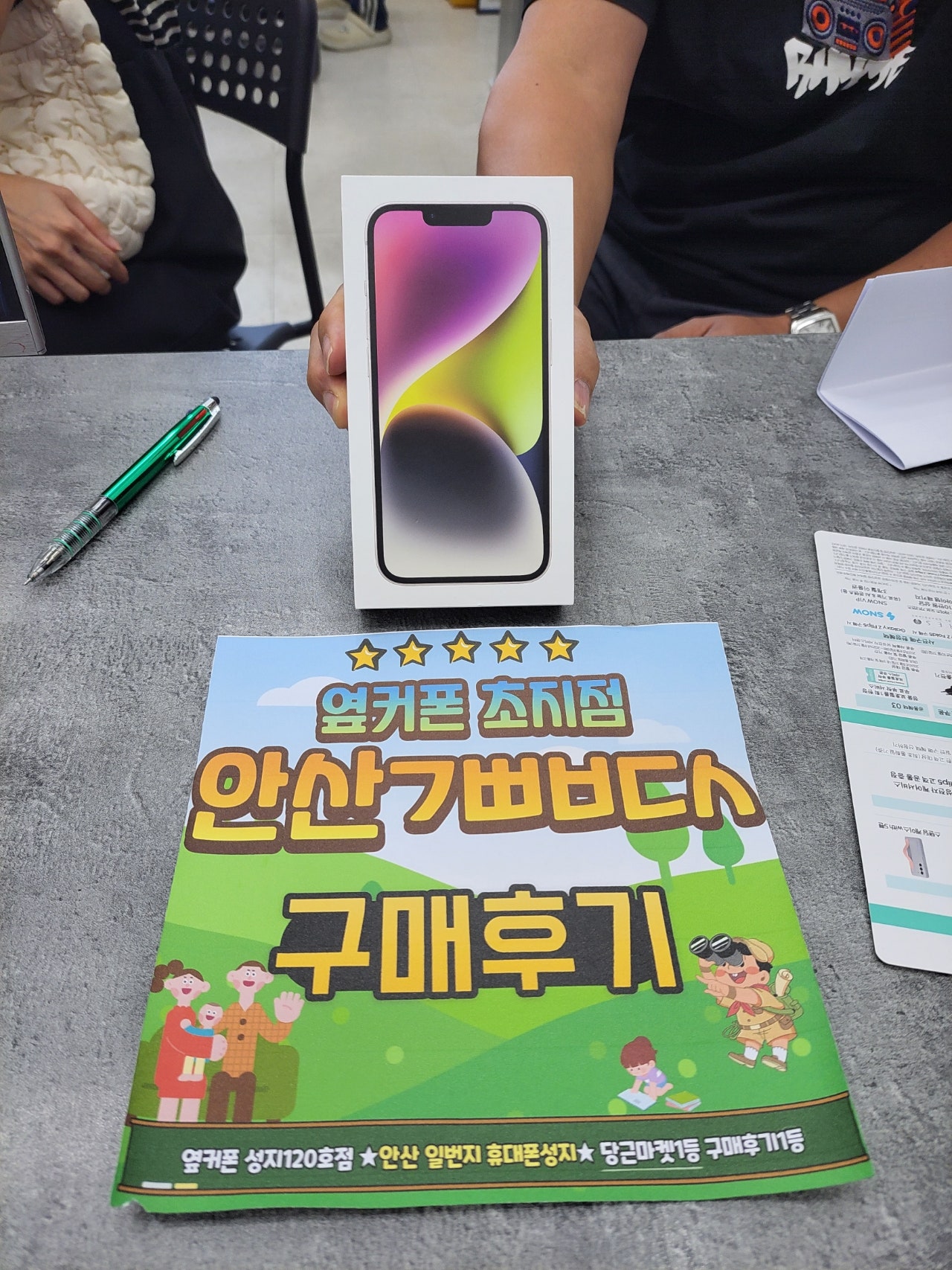 안산 초지점 안산ㄱㅃㅂㄷㅅ 아이폰14 인터넷티비 굿굿!!~