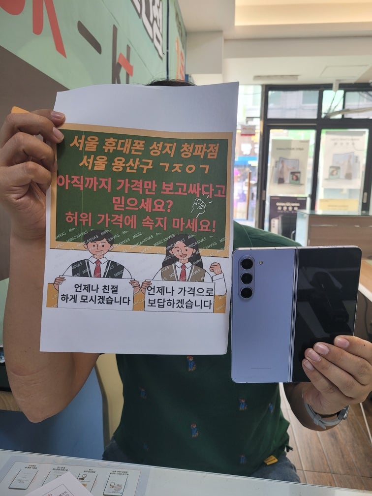 청파동ㄱㅈㅇㄱ폴드5 개통