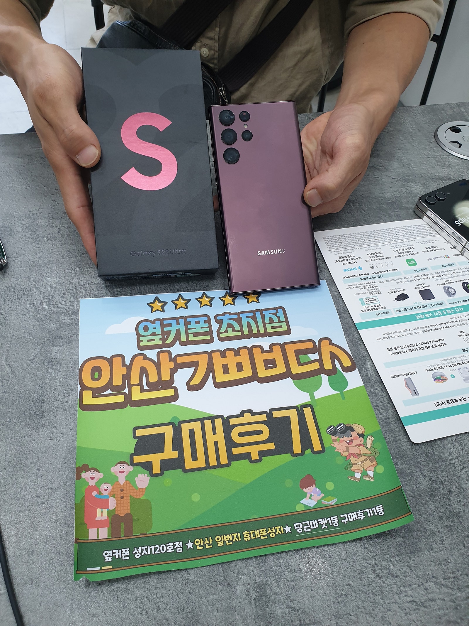 안산 초지점 안산ㄱㅃㅂㄷㅅ 갤럭시S22울트라 구매완료