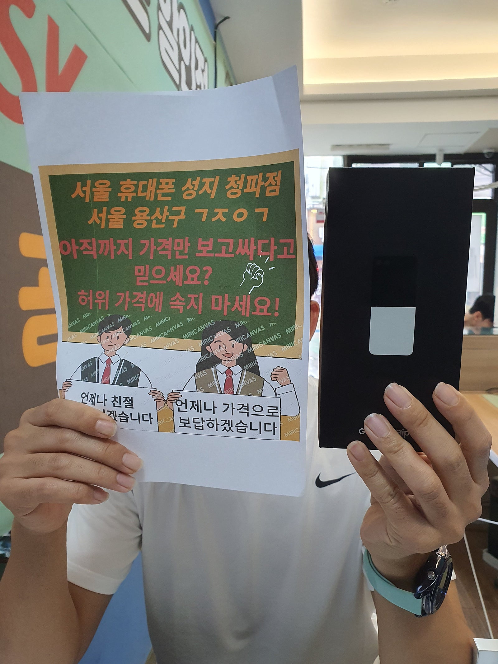 청파동 ㄱㅈㅇㄱ옆 성지에서 플립5 구매했습니다