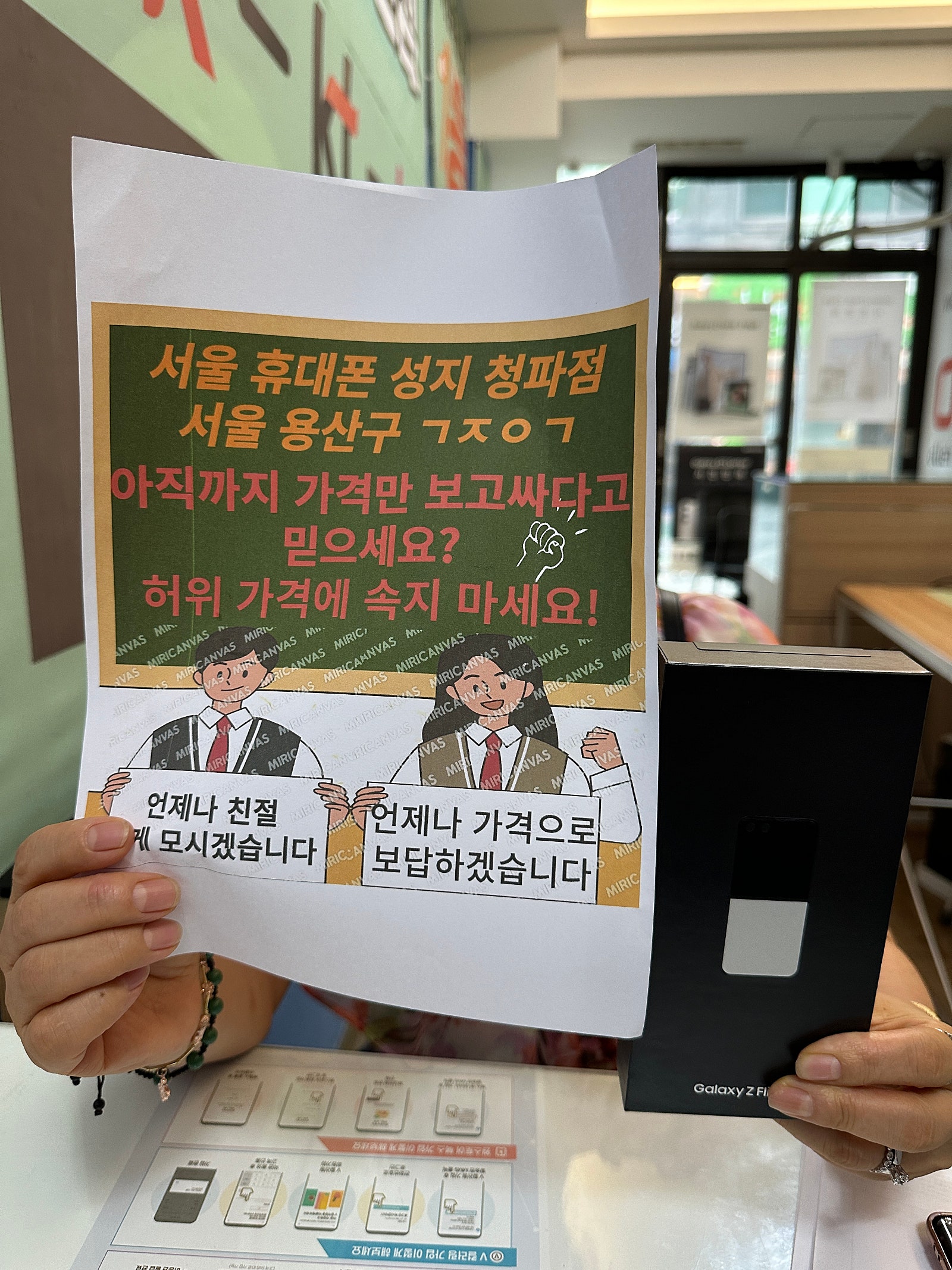 청파동 ㄱㅈㅇㄱ 플립5 케티기변개통