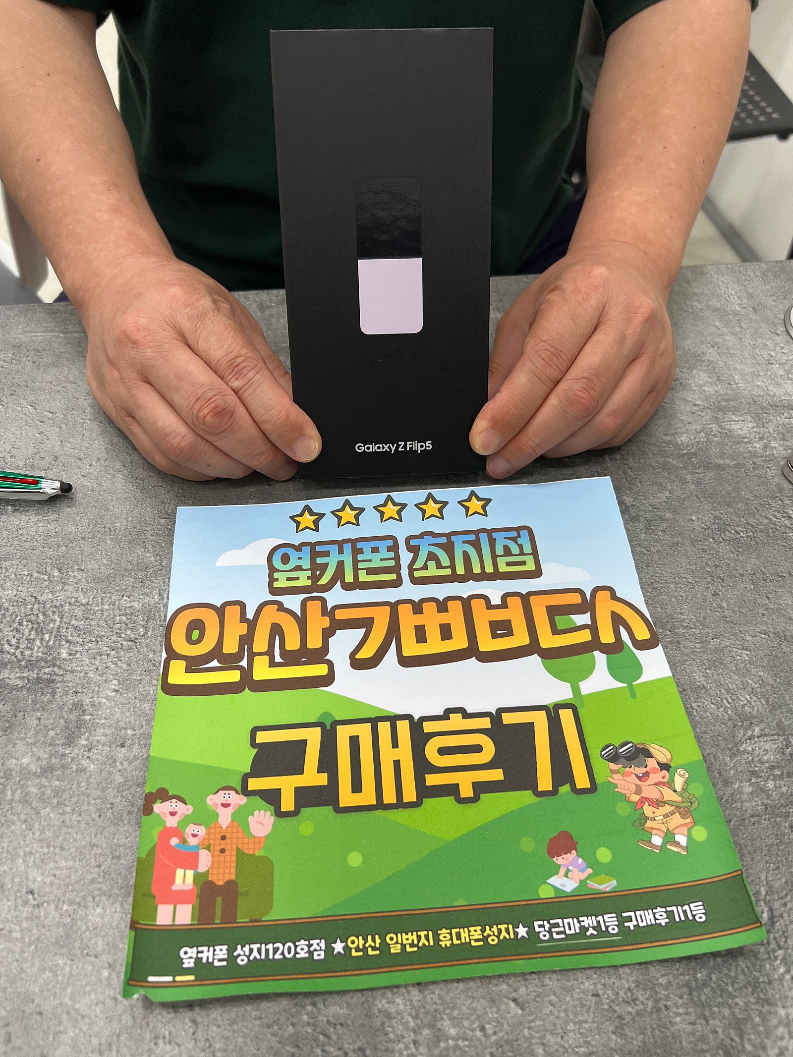 안산 초지점 안산ㄱㅃㅂㄷㅅ 갤럭시Z플립5 구매 후기