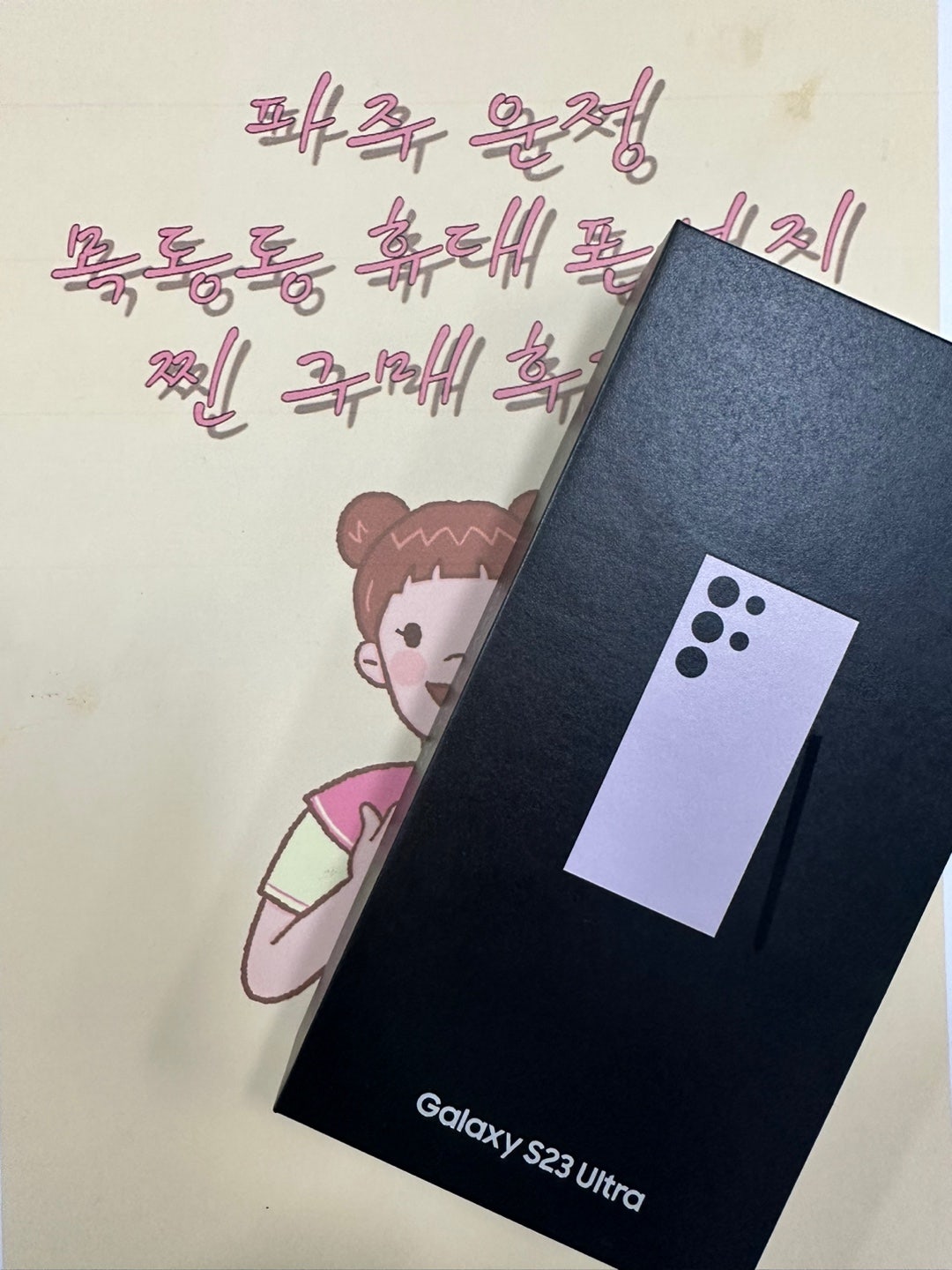 파주 목동동 ㄴㅇㅁㅇㅋ옆 23울트라 기기변경후기