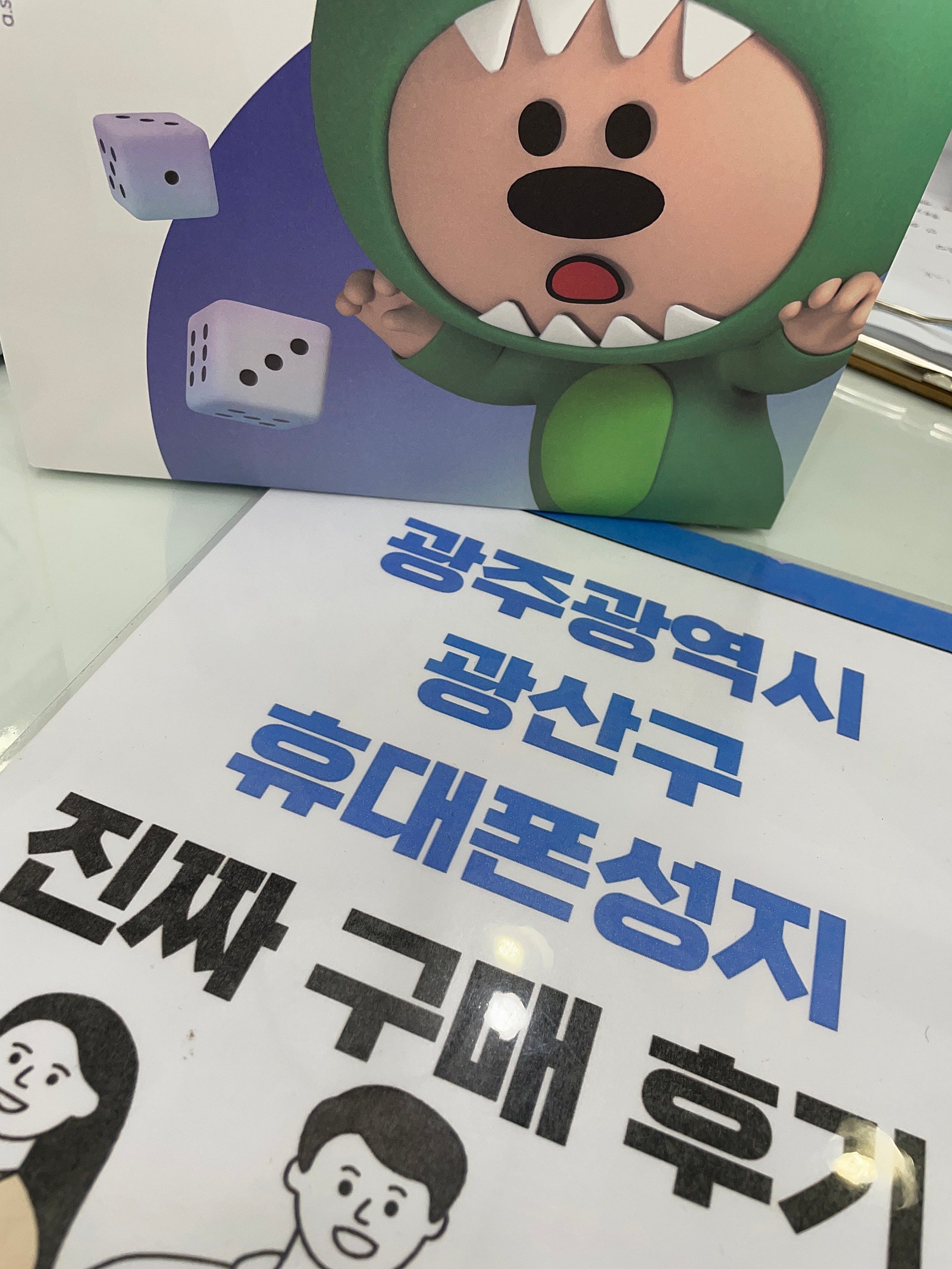 광주 광산구점
