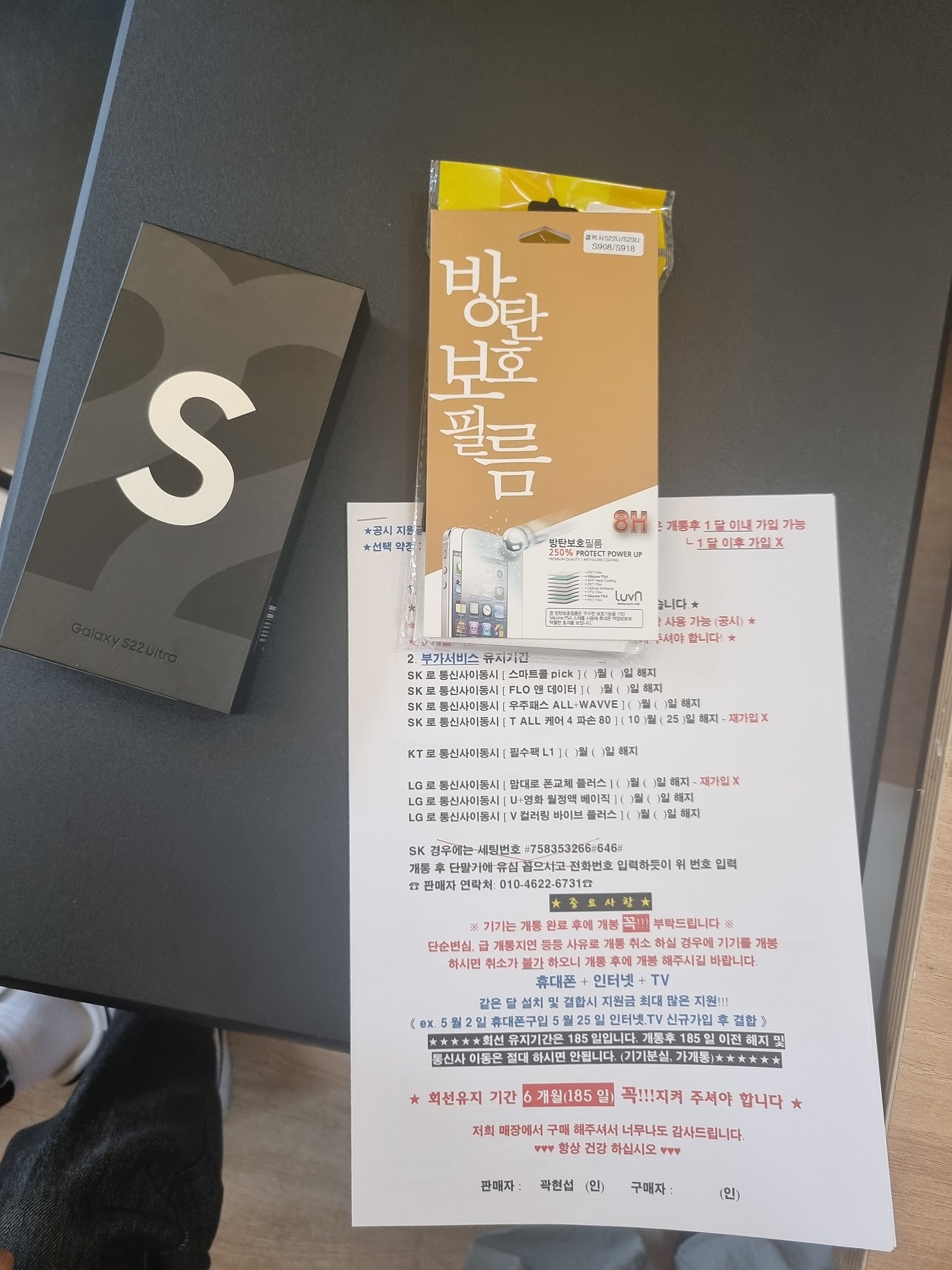 개봉동 s22 울트라 sk 기변 리뷰입니다~