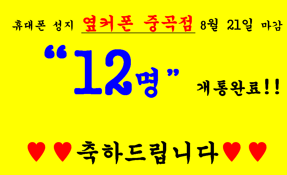2023년 8월 21일 옆커폰 중곡점