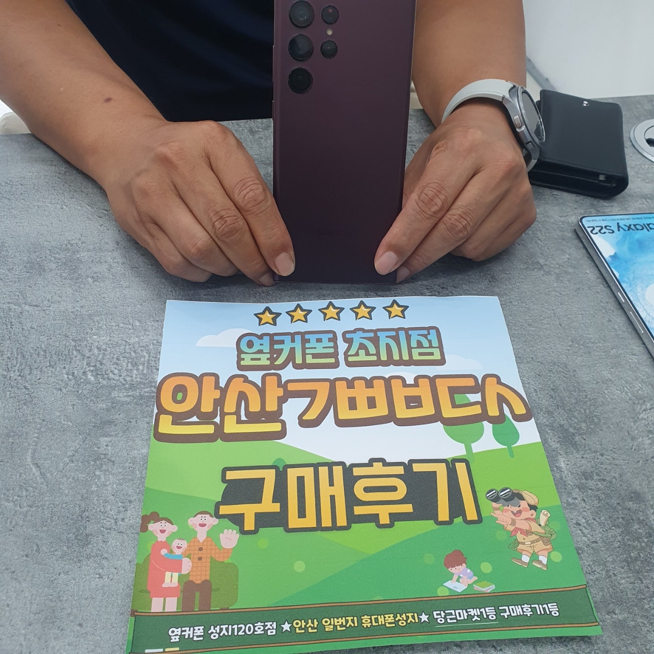안산 초지점 아침일찍 갤럭시S22울트라 구매완료