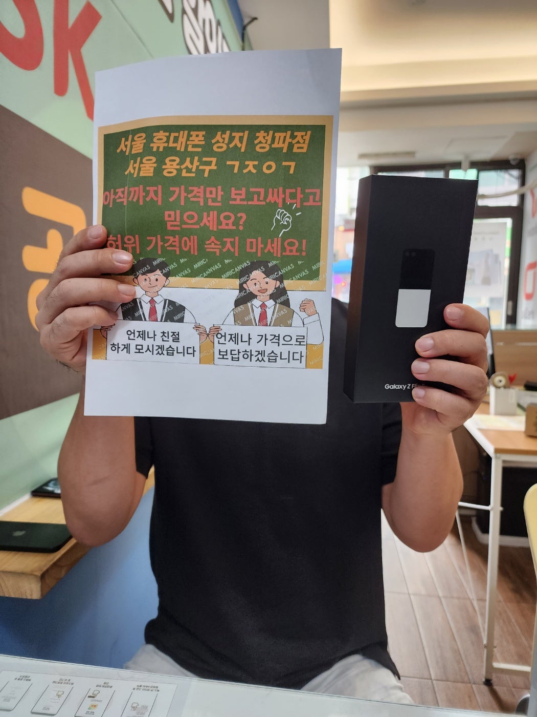청파동 ㄱㅈㅇㄱ 휴대폰성지 z플립5 kt기변 저렴하게샀어요!