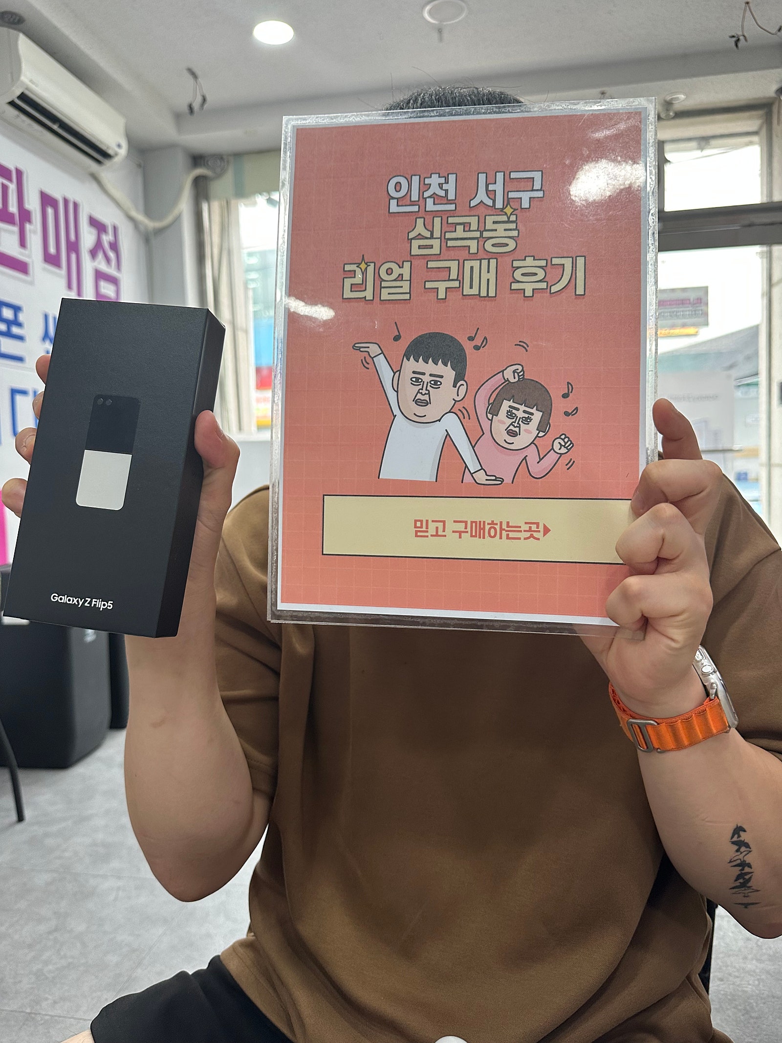 심곡동ㅅㅅㅇㄱ 아이폰에서 플립5로