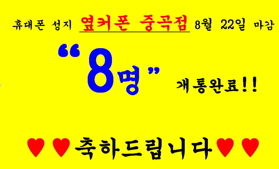 2023년 8월 22일 옆커폰 중곡점