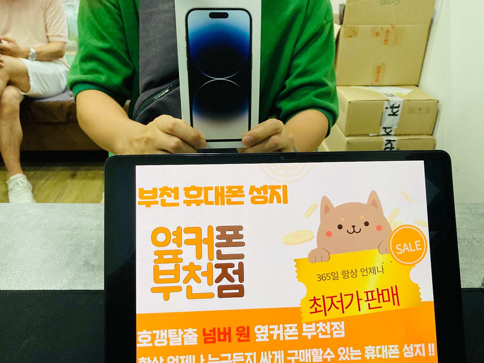 옆커폰 부천점에서 KT기기변경 아이폰14프로 개통해요 ㅎㅎ