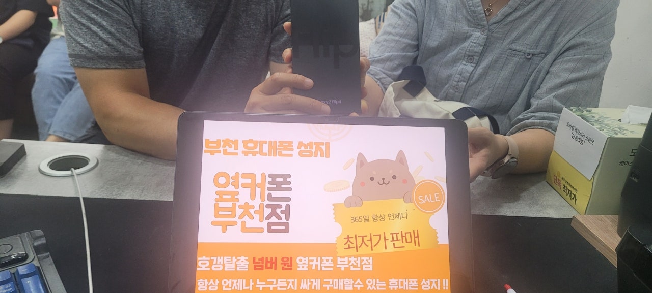 옆커폰 부천점에서 갤럭시 Z플립4 현금완납 특가로 개통합니다~!!
