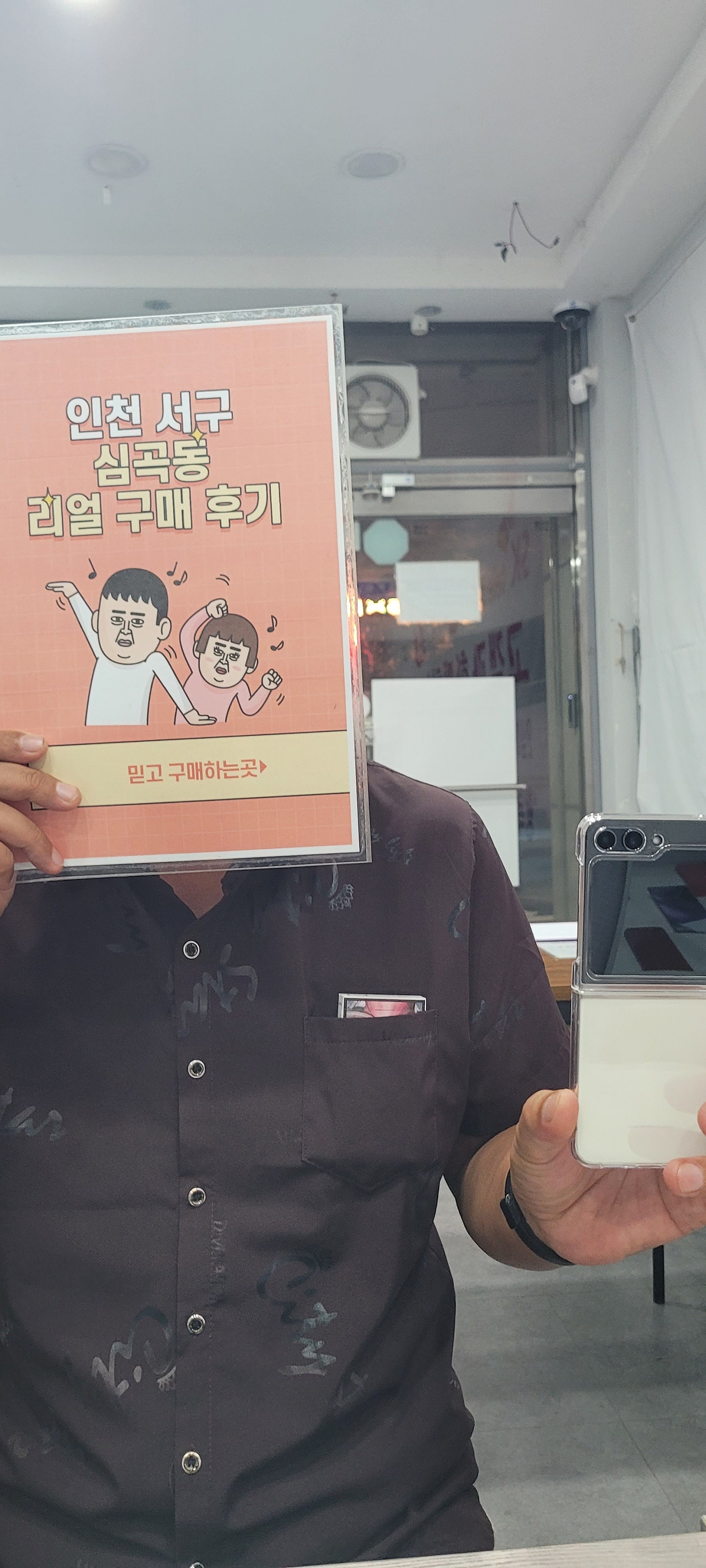 서구 심곡동ㅅㅅㅇㄱ 플립5개통