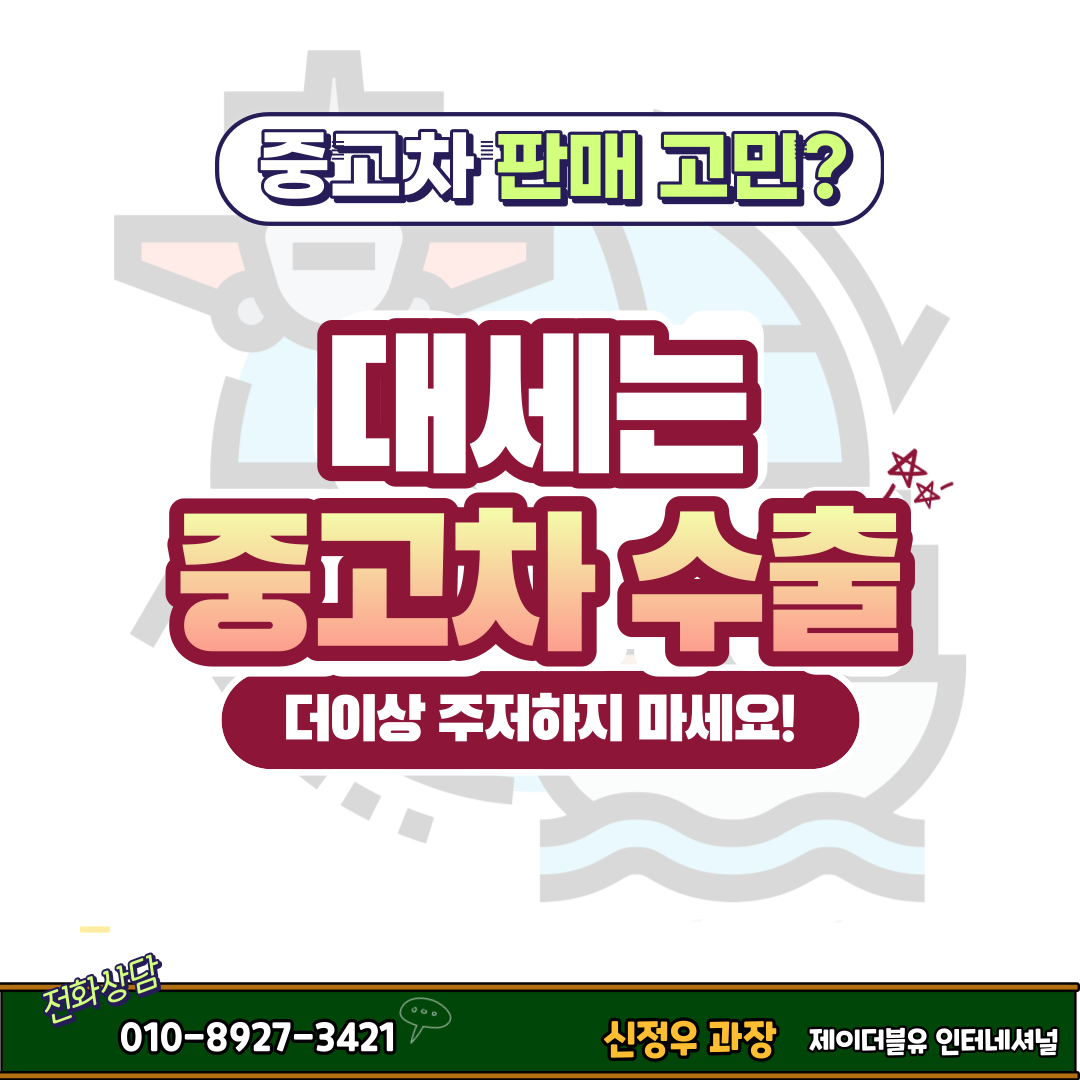 타던 자동차 제 값 받고 판매할 수 있는 꿀팁이 있어요~
