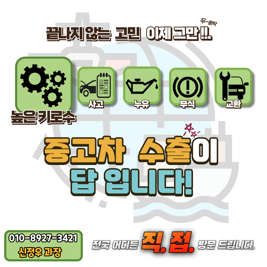 타던 자동차 제 값 받고 판매할 수 있는 꿀팁이 있어요~ 이미지 2