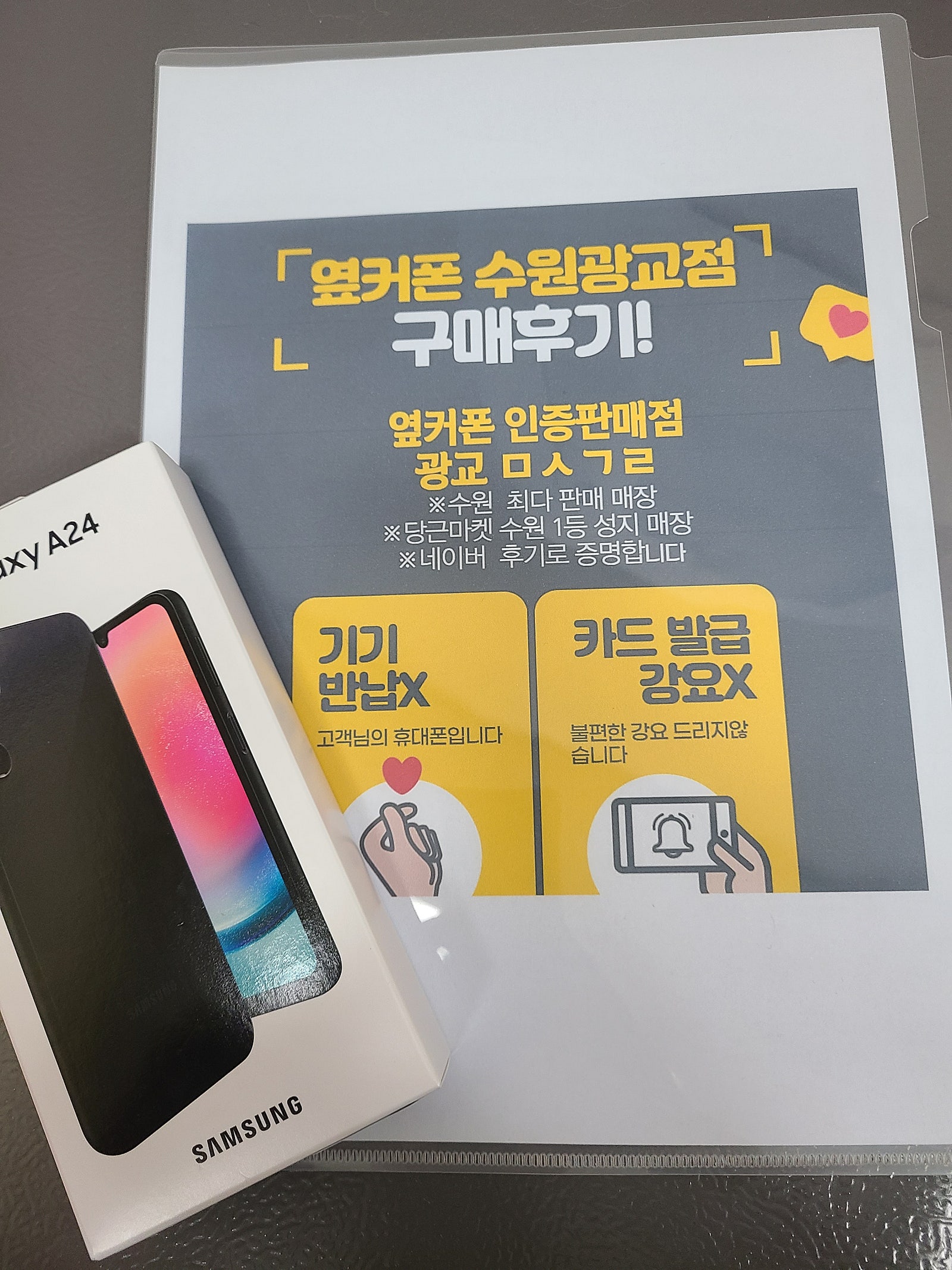수원 광교ㅁㅅㄱㄹ A24자녀폰 구매후기